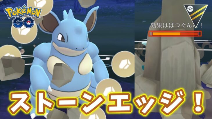 【生配信】ニドクインの、、、エッ↑ジ！！！ #856【ポケモンGO】