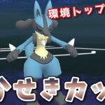 【生配信】かせきカップ開幕！スーパールカリオタイム！ #858【ポケモンGO】