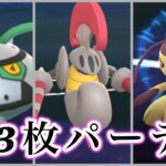 【生配信】はがね統一パーティでかせきカップに挑む！ #863【ポケモンGO】