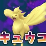 【生配信】レトロカップ開幕！最近注目されているシャドウキュウコン！ #866【ポケモンGO】