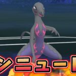 【生配信】エンニュートの厳選に成功したので使ってみます！ #870【ポケモンGO】