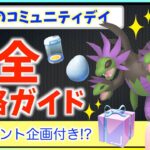 勝負の8時間は〇〇で！！有料アイテムプレゼントも？！激アツ！！モノズのコミュニティデイ完全攻略ガイド！！【ポケモンGO】