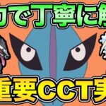 CCTをめっちゃ意識しながらバトル！全力で解説も【 ポケモンGO 】【 GOバトルリーグ 】【 GBL 】【 スーパーリーグ 】