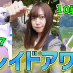 狙いはCP2387と色違い！ミュウツーのレイドアワーで10戦レイドバトルに参戦！【ポケモンGO】