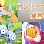 【GBL】カントーカップ開幕!!　フェザダン＋高火力で勝利を目指せ!!!　GO！Battle!!【PokemonGO】