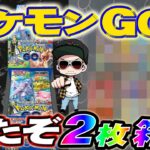 【ポケカ】最新弾の強化拡張パック「ポケモンGO」開封で驚きの内容が飛び出す!?…-チェリ男の小部屋-