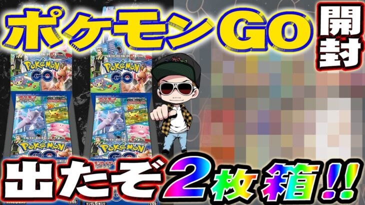 【ポケカ】最新弾の強化拡張パック「ポケモンGO」開封で驚きの内容が飛び出す!?…-チェリ男の小部屋-