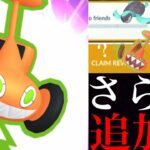 【ポケモンGO 解析】サプライズ！？あの〇〇で実装くるか？レア色違い狙えるボーナスの期間に注意・・！【カットロトム・ドンキホーテ・パートナーリサーチ・色違いポケモン】