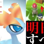 【ポケモンGO 限定】明日が超重要！！コレを逃したら〇〇チャンスがやってこない！？リサーチデイは必ず参加すべき・・。【アマルス・チゴラス・ズガイドス・タテトプス・モノズコミュデイ・色違いポケモン】