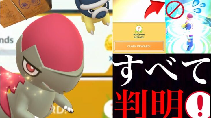 【ポケモンGO 判明】緊急！リサーチデイ前に〇〇に注意すべき！？色違い確率アップとレア湧きの大チャンス・・！【ズガイドス・タテトプス・色違いポケモン・ポケカコラボ】