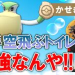 初手空飛ぶトイレが最強なんや！！【ポケモンGOバトルリーグ】