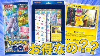 【ポケカ】売り切れ続出のポケモンGOカードファイルセットを開封していくぜぇえええええ【開封動画】