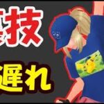 【ポケモンGO】まさかこんなことになるなんて…限定コードかわかる裏技!?【ポケカ開封〇連続】