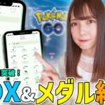 【ポケモンGO】