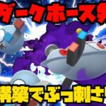 【ポケモンGO】ダークホース発掘。〇〇構築で環境ぶっ刺さり！？【かせきカップ】