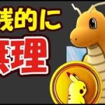 【ポケモンGO】もうこれ以上は金銭的に無理！あの害悪機能が〇〇だけ復活？【とある事情】