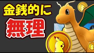 【ポケモンGO】もうこれ以上は金銭的に無理！あの害悪機能が〇〇だけ復活？【とある事情】