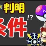 【ポケモンGO速報】損しないよう今のうちに確認を！新ボール＆新レイドタマゴ!?条件はマスターボールと一緒？【最新情報＆解析】