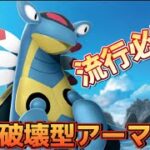 【スーパーリーグリミックス】環境を破壊していく！【ポケモンGO】