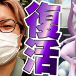 最強技ミュウツー復活!!渋谷がポケモン達にジャックされた!?サイコブレイク持ちを大量ゲットだ!!【ポケモンGO】