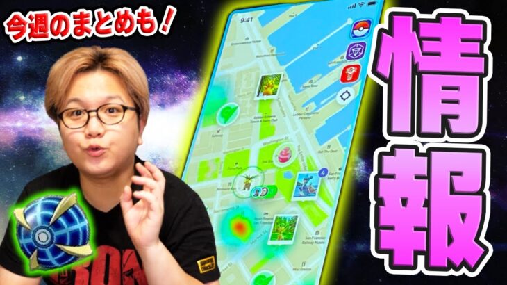 ナイアン公式マップツールきたぁぁぁぁぁぁ!!!!ウルトラボールがもう出たってマジ?【ポケモンGO】