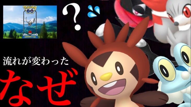 【ポケモンGO】まさかの展開！？〇〇登場がこないコミュデイの流れはどうなっていく・・？【ムックル・コミュニティデイ・ハリマロン・カロス地方・御三家】