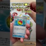 １Ｐチャレンジ‼️２８日目            ポケモン GO