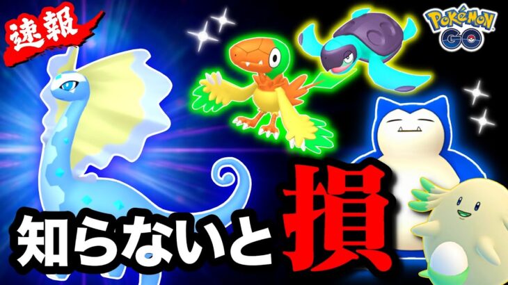 幻をゲットできないバグ！？今すぐ○○して下さい！週末限定の色違い確率アップも忘れないで！最新情報まとめ【ポケモンGO】