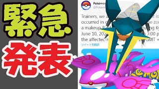 【ポケモンGO速報】急遽今週末に〇〇開催の発表！予定空けれる？【最新情報＆解析情報】