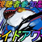 【ポケモンGO】視聴者参加型企画！カイオーガレイドアワーライブ配信！