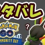 【ポケモンGO】今月のコミュデイ判明の真相？新フォルムのロトム実装【最近の話題＆解析】