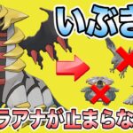 【ポケモンGO】いぶき型のギラティナアナザーが使いやすい！不利対面が少ないポケモンで、ゴリ押そう！！