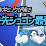 【ポケモンGOバトルリーグ】引き先ジュゴン最強説【スーパーリーグ】