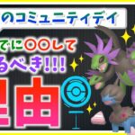 神イベント開催決定！！モノズのコミュニティデイは当日までに絶対〇〇してガチるべき理由！！！【ポケモンGO】