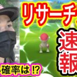 速報！激熱リサーチデイで色違い大量!?最後の奇跡!?【ポケモンGO】