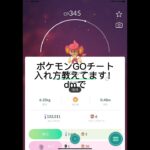 ポケモンGOチート有料