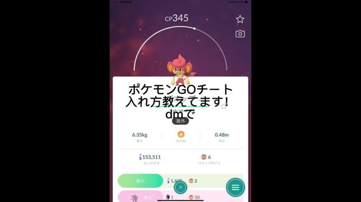 ポケモンGOチート有料