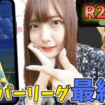 ハイパーリーグ最終日！明日からマスター&化石カップなので今のうちにレート上げたい！【ポケモンGO】
