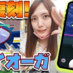 人気すぎてサーバーダウン⁉︎初日からレイドアワー！復刻！カイオーガ【ポケモンGO】