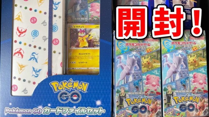 【生配信】ポケカ開封の儀！【ポケモンGO×ポケモンカード】