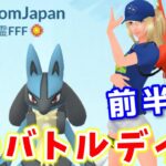 【生配信】バグ負けに震えながらのGOバトルデイ前半戦！ #860【ポケモンGO】