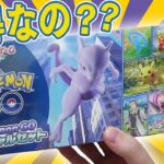 【ポケカ】ポケモンGOスペシャルセットってお得なの！？全て開封して真実を伝えるぜぇええ！！【開封動画】