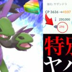 【ポケモンGO 速報】異例の〇〇ボーナス！？ガチ案件のモノズコミュデイがヤバすぎる・・・！【Deino・コミュニティデイ・サザンドラ・色違いポケモン・６月】