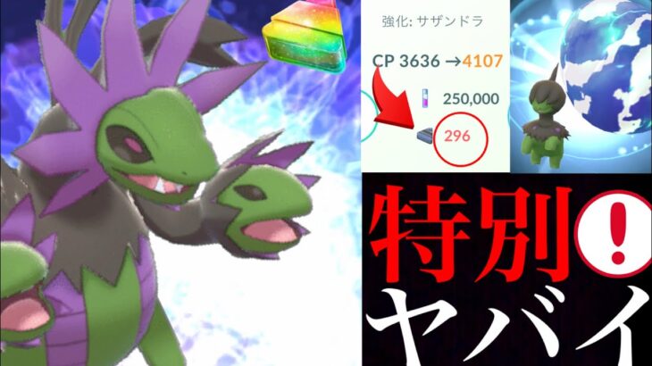 【ポケモンGO 速報】異例の〇〇ボーナス！？ガチ案件のモノズコミュデイがヤバすぎる・・・！【Deino・コミュニティデイ・サザンドラ・色違いポケモン・６月】