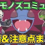 モノズコミュデイくるぞ！ぶんまわすは環境を変えるのか？【 ポケモンGO 】【 GOバトルリーグ 】【 GBL 】