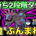 ぶんまわすサザンドラが弱いわけない！弱いわけな！い！ない！【 ポケモンGO 】【 GOバトルリーグ 】【 GBL 】