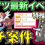 新ポケ厳選不可能説も浮上？最高難易度のイベントを解説【 ポケモンGO 】【 GOバトルリーグ 】【 GBL 】【 アドベンチャーウィーク 】