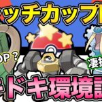 魔境！環境不在のキャッチカップの初日に挑む【 ポケモンGO 】【 GOバトルリーグ 】【 GBL 】【 GOフェス 】