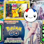 ポケカ✖︎ポケモンGOパック！ペ界最速開封配信【 ポケモンカード  】【 ポケモンGO 】【 GOバトルリーグ 】【 GBL 】