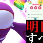 【ポケモンGO 】明日から超重要！！絶対に〇〇するのはやめとくべき！？最強カイオーガ やアメXL大量ゲットのチャンス・・！【シーズンオブGO・メガシンカ・Kyogre ・色違いポケモン・ポケモン交換】